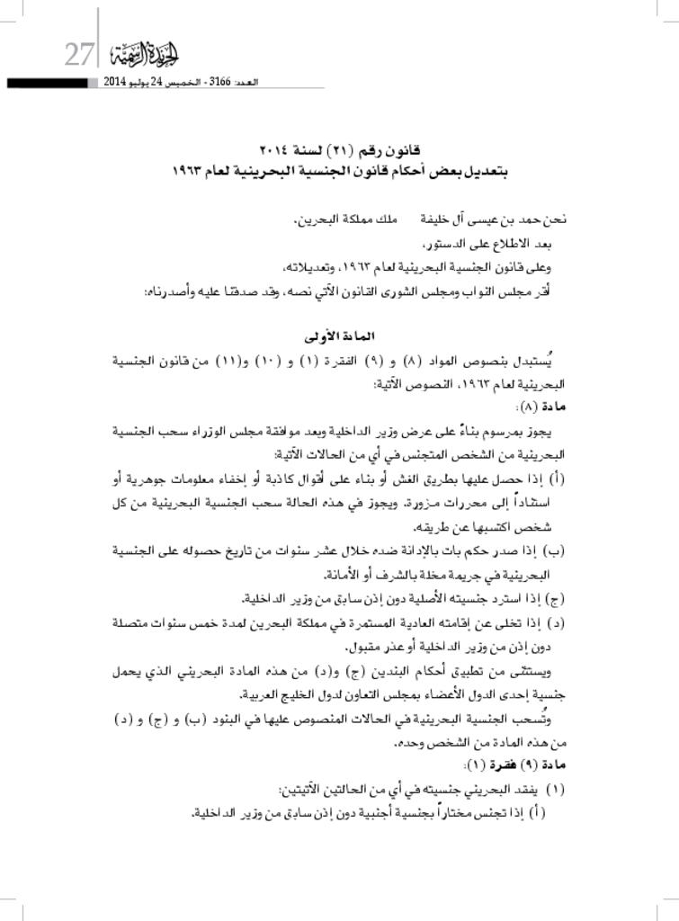 قانون الجنسية 