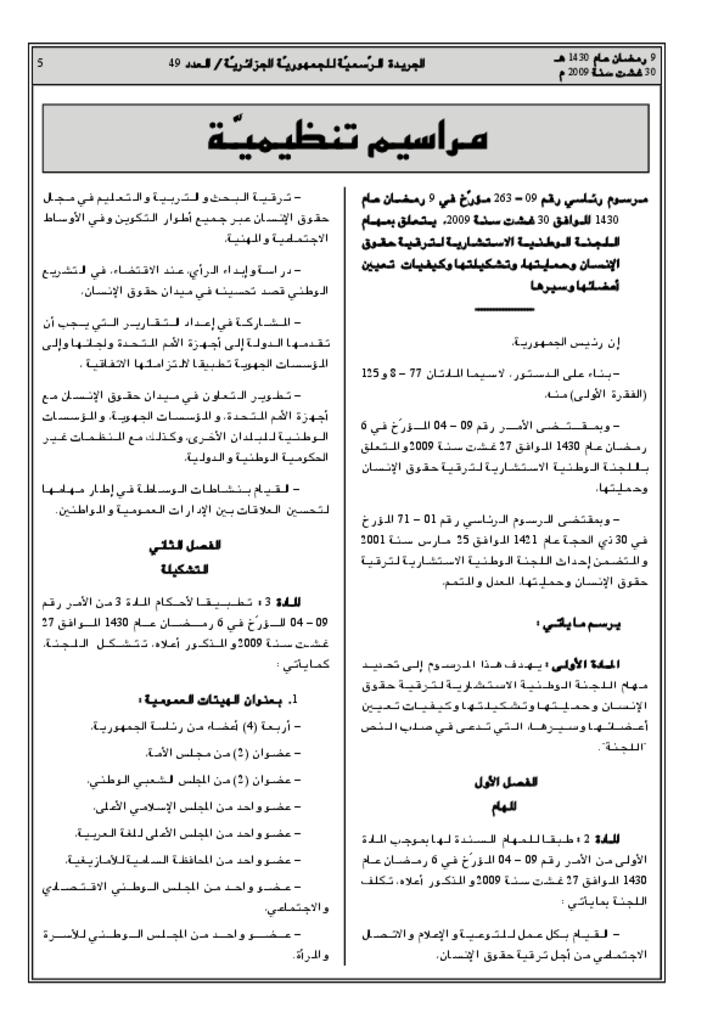 الانسان رقم حقوق الجمعية الكويتية
