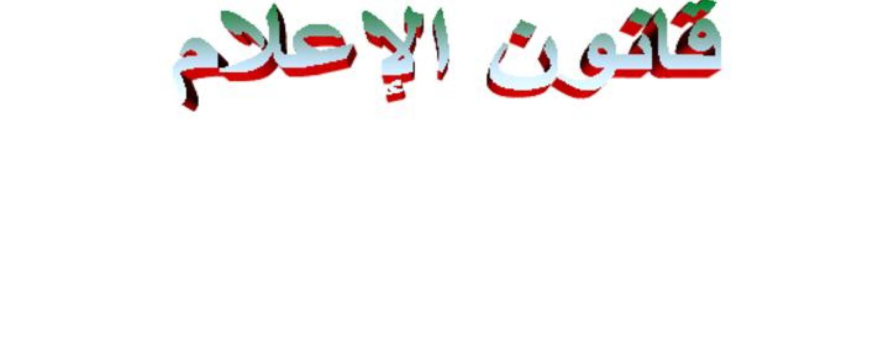 قانون الإعلام